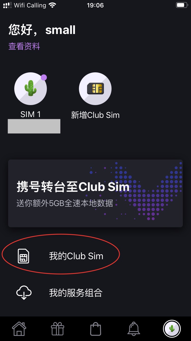 Инструкция по переходу с ClubSim физической карты на eSIM